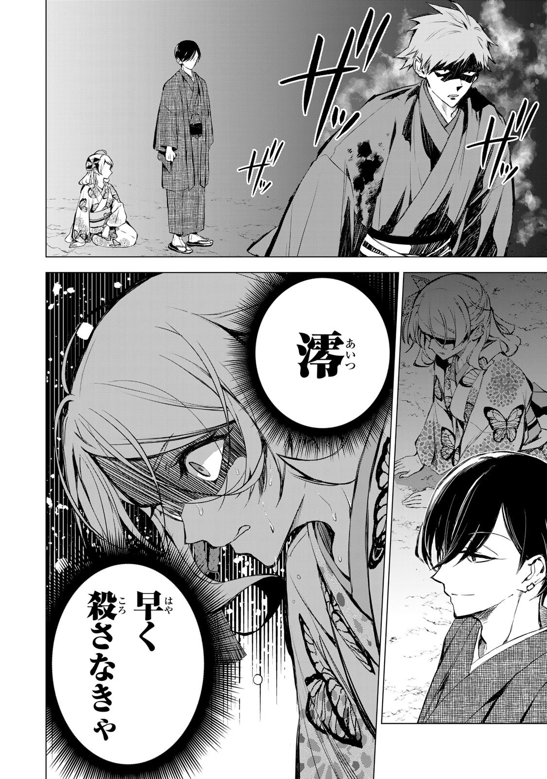 Watashi ga Yogen no Ko wo Umu Made - Chapter 2 - Page 44