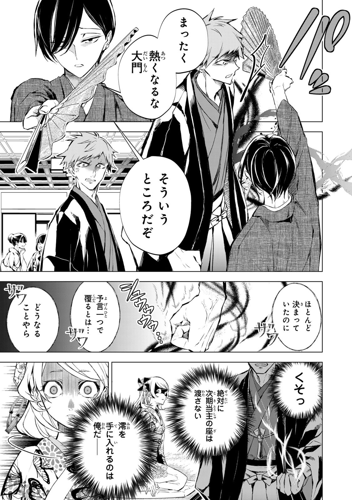 Watashi ga Yogen no Ko wo Umu Made - Chapter 2 - Page 5