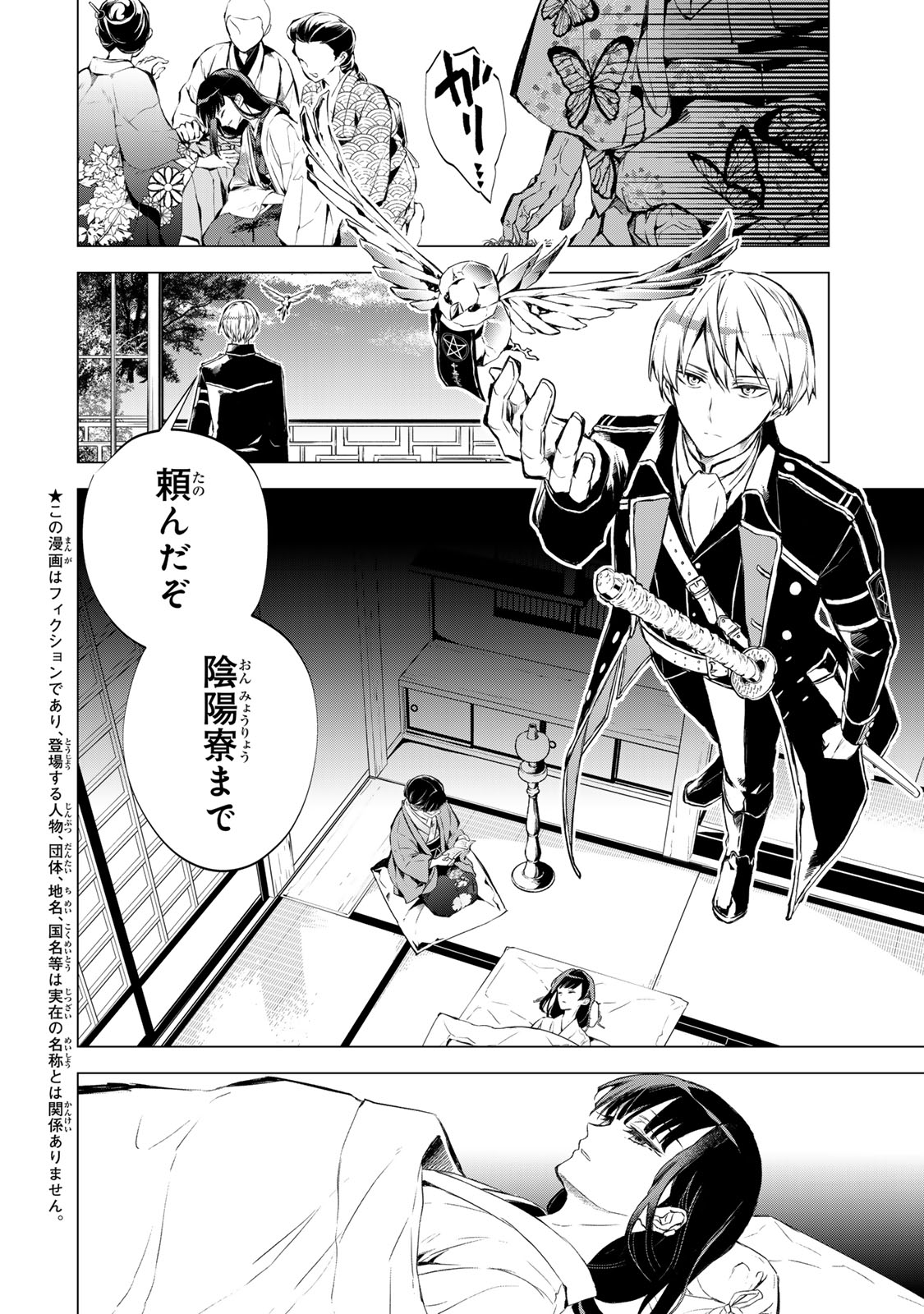 Watashi ga Yogen no Ko wo Umu Made - Chapter 2 - Page 6