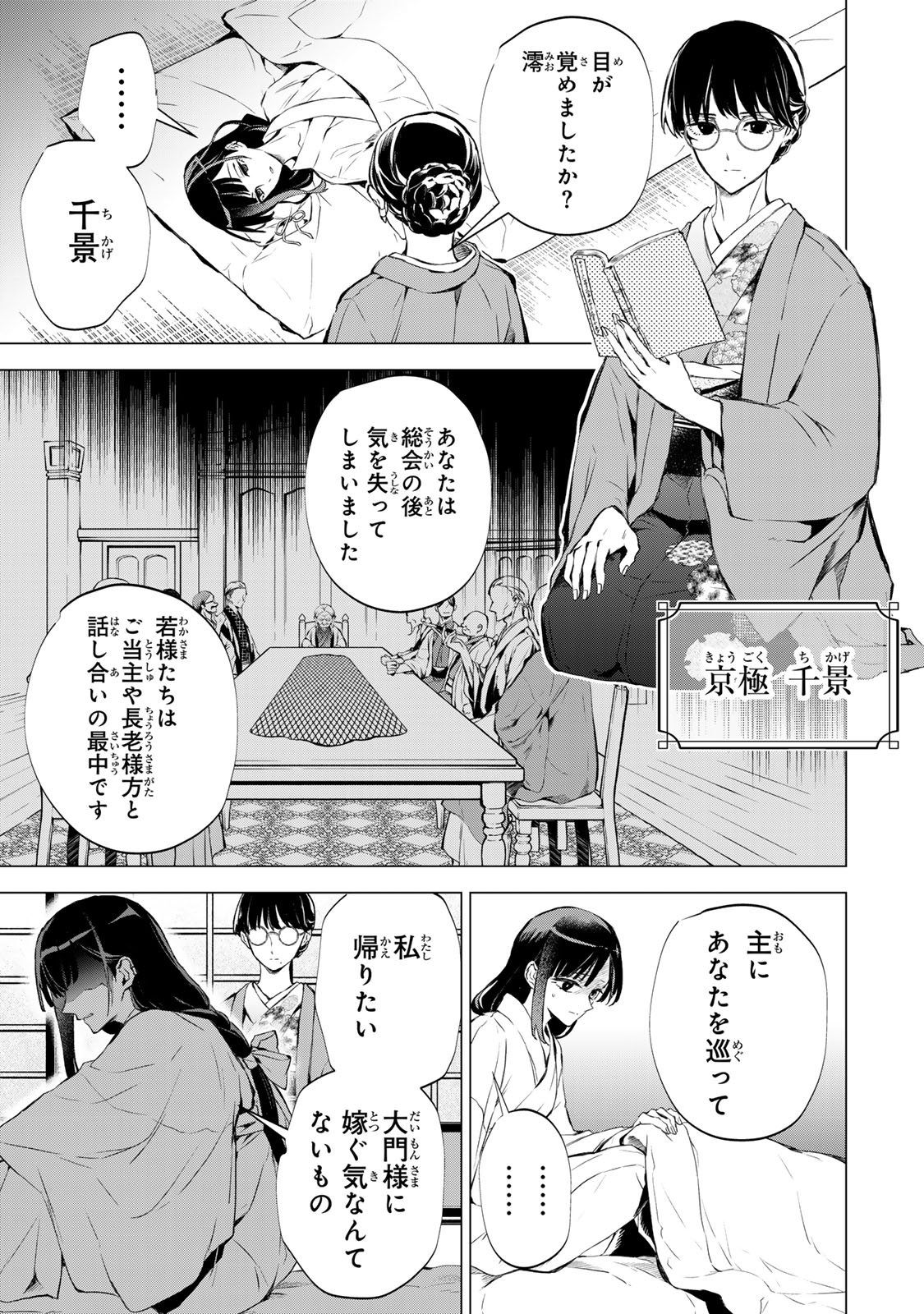 Watashi ga Yogen no Ko wo Umu Made - Chapter 2 - Page 7