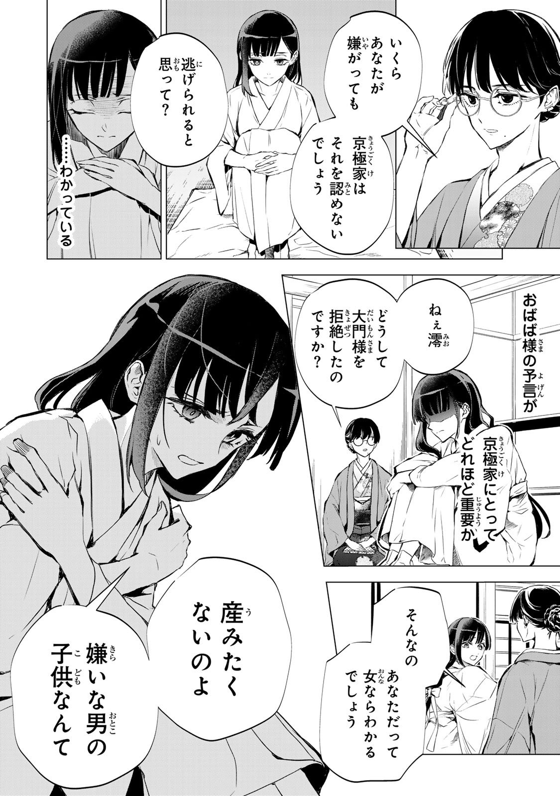 Watashi ga Yogen no Ko wo Umu Made - Chapter 2 - Page 8