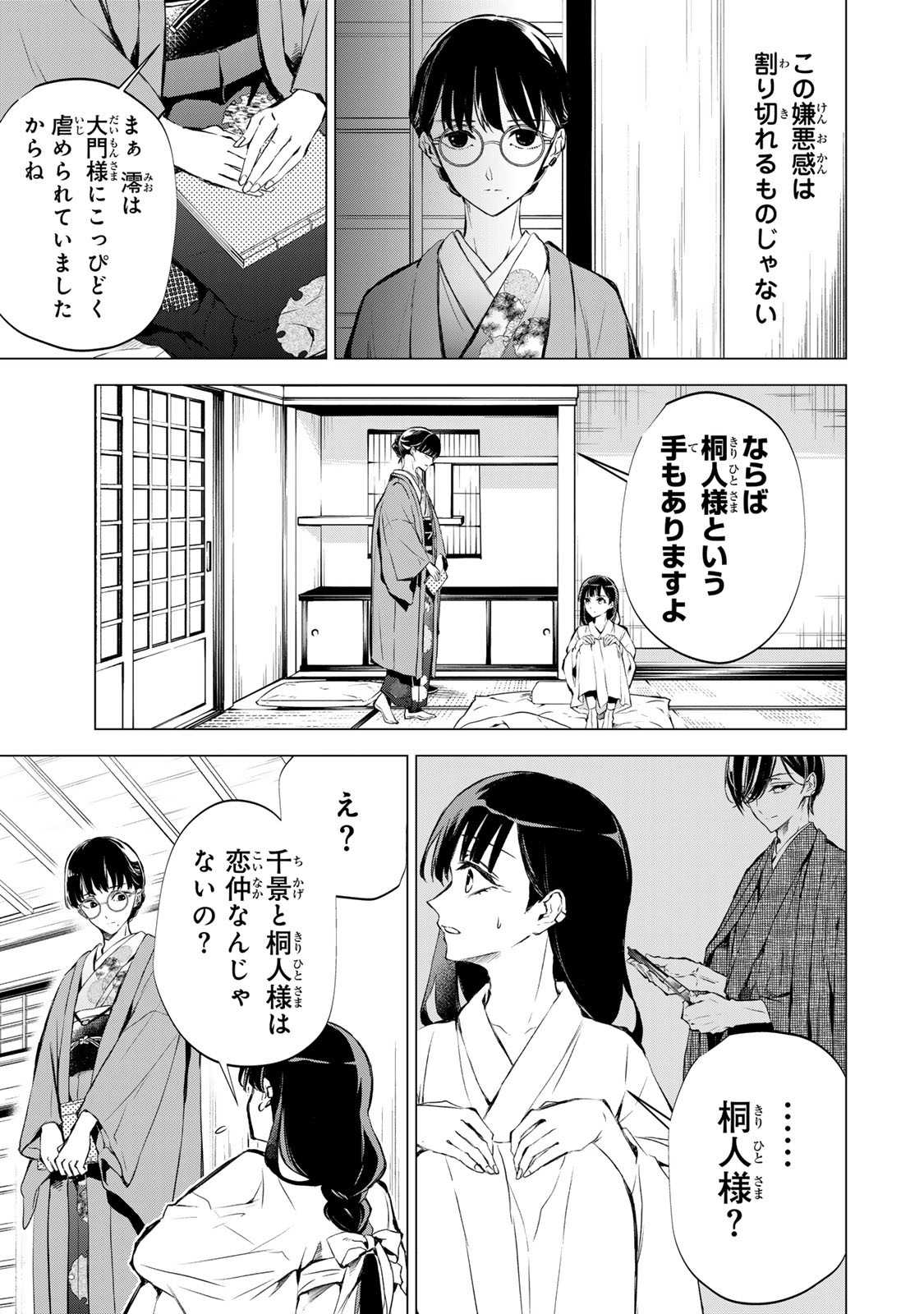 Watashi ga Yogen no Ko wo Umu Made - Chapter 2 - Page 9