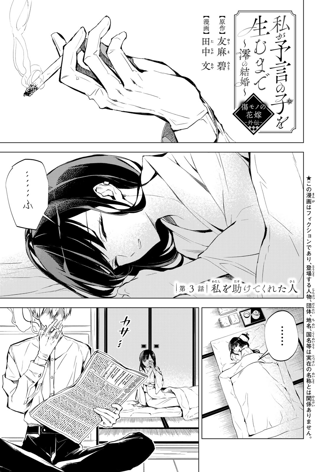 Watashi ga Yogen no Ko wo Umu Made - Chapter 3 - Page 1