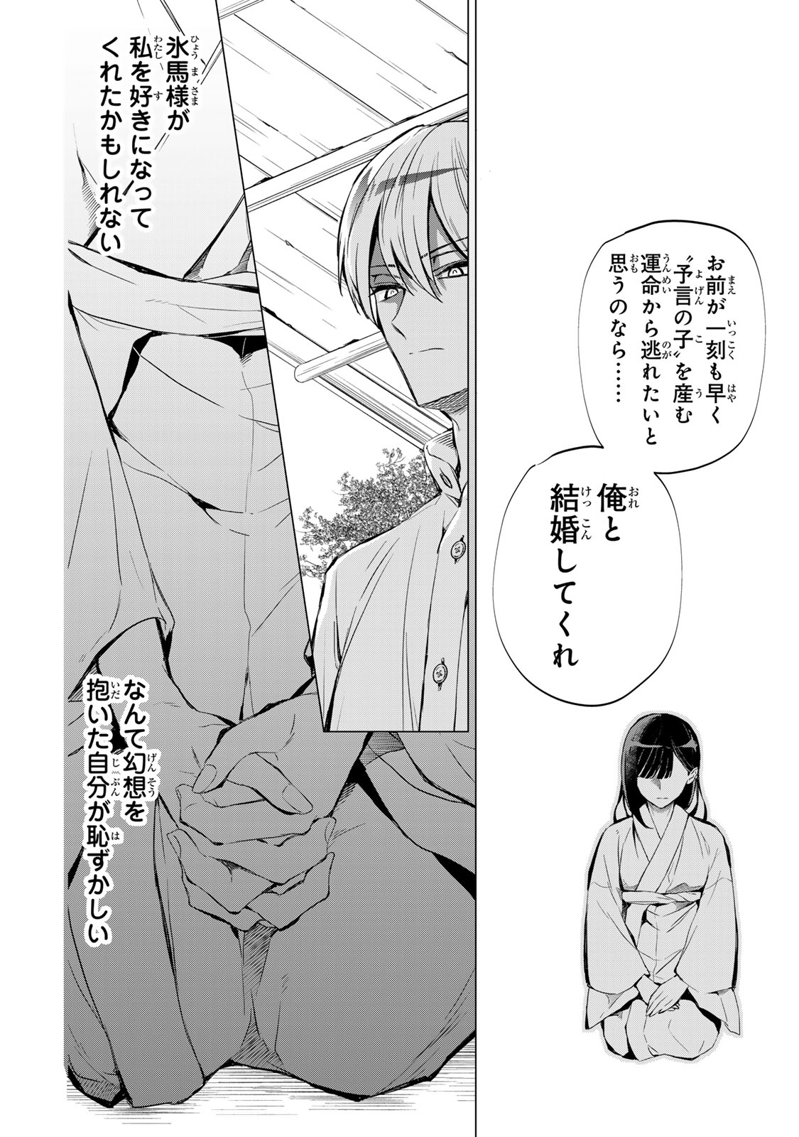 Watashi ga Yogen no Ko wo Umu Made - Chapter 3 - Page 10