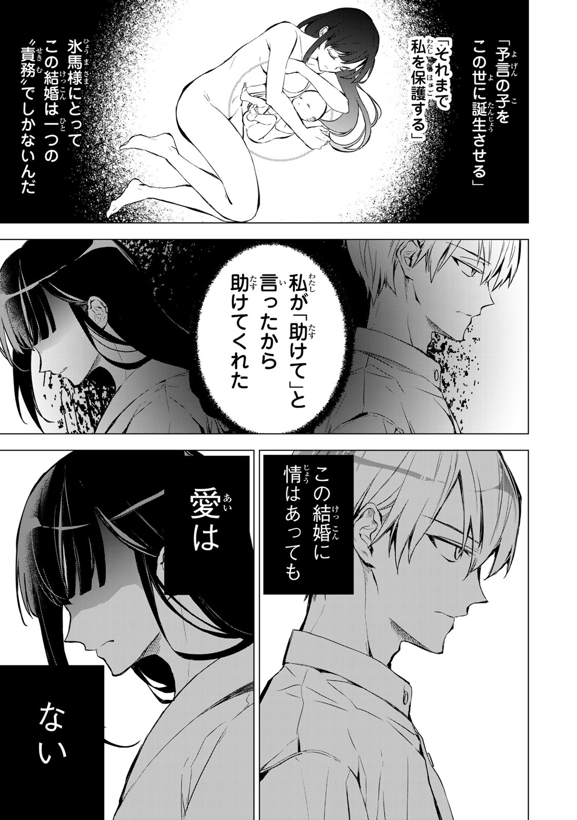 Watashi ga Yogen no Ko wo Umu Made - Chapter 3 - Page 11