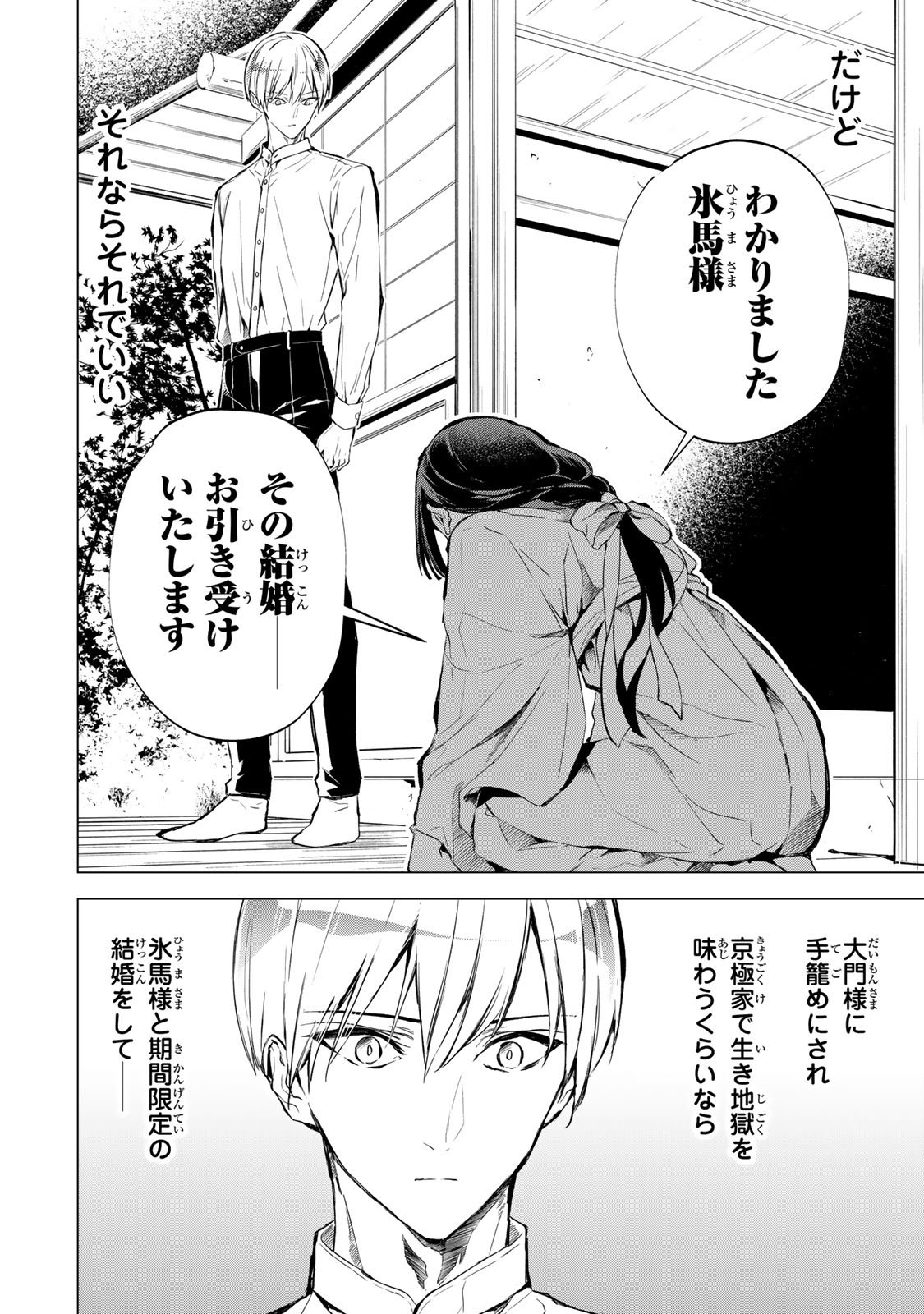 Watashi ga Yogen no Ko wo Umu Made - Chapter 3 - Page 12