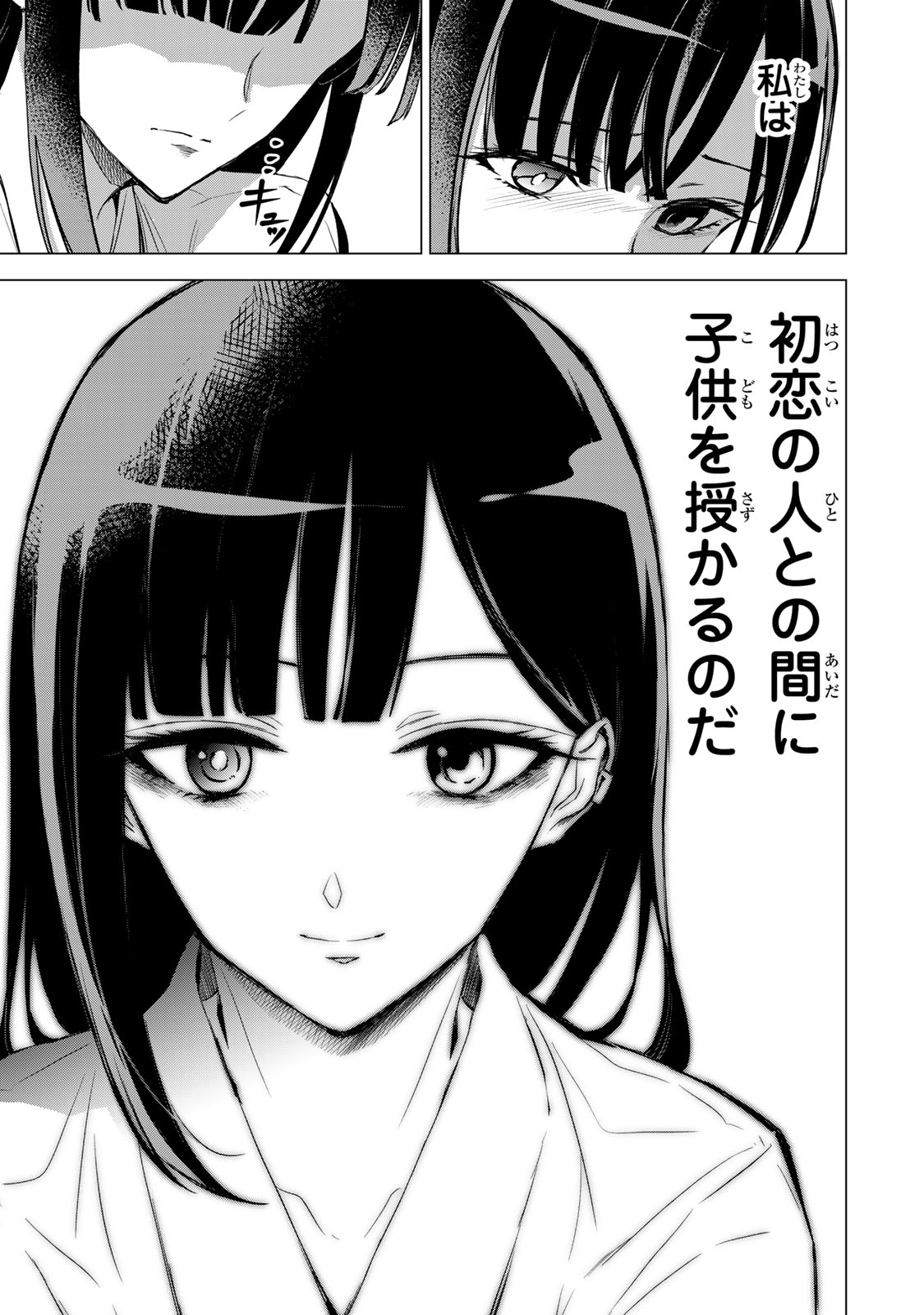 Watashi ga Yogen no Ko wo Umu Made - Chapter 3 - Page 13