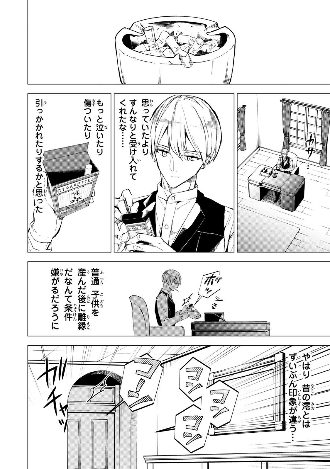 Watashi ga Yogen no Ko wo Umu Made - Chapter 3 - Page 14