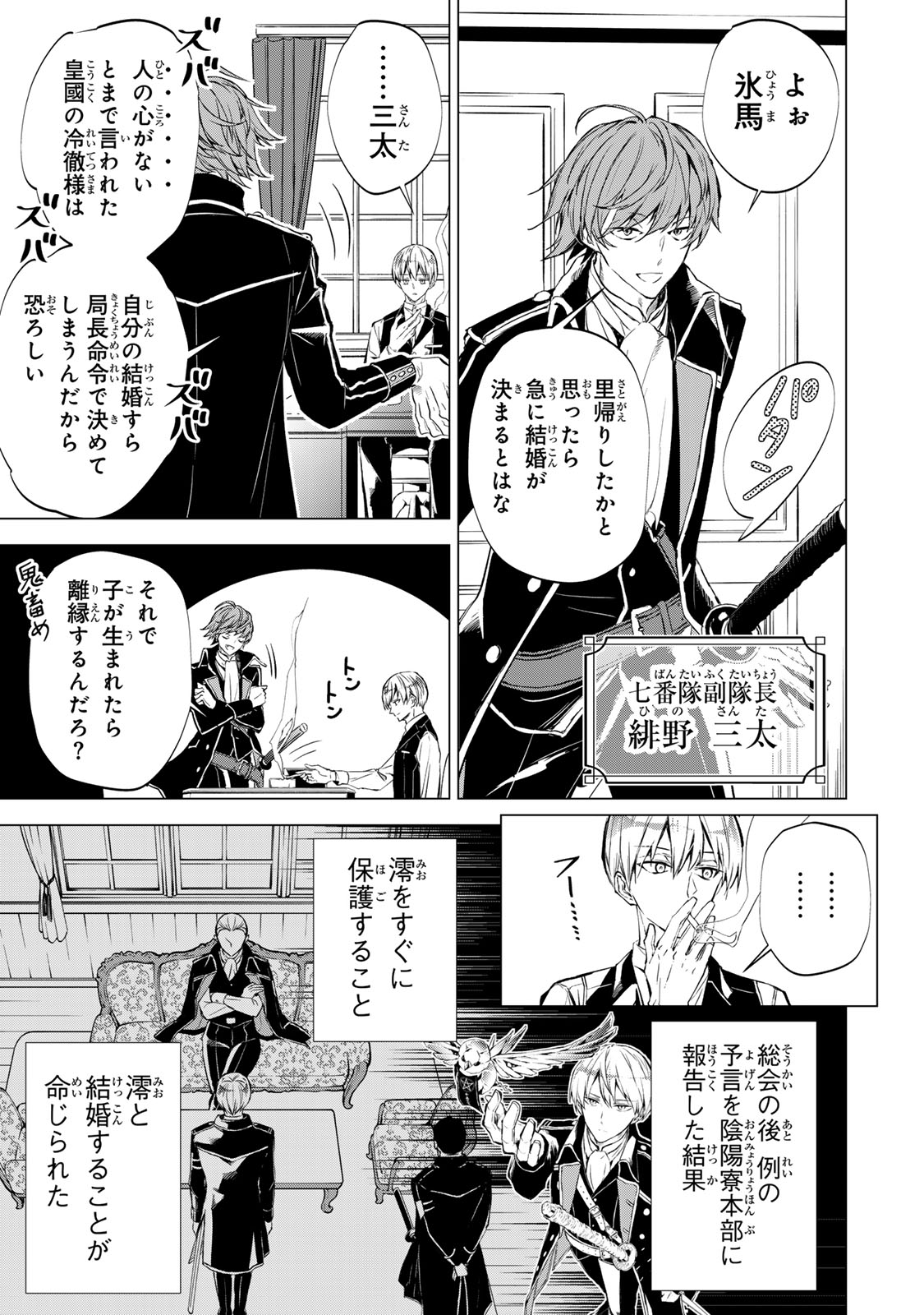 Watashi ga Yogen no Ko wo Umu Made - Chapter 3 - Page 15