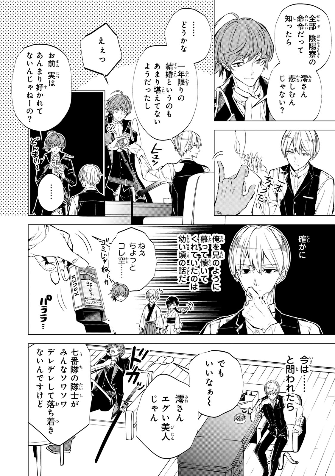 Watashi ga Yogen no Ko wo Umu Made - Chapter 3 - Page 16