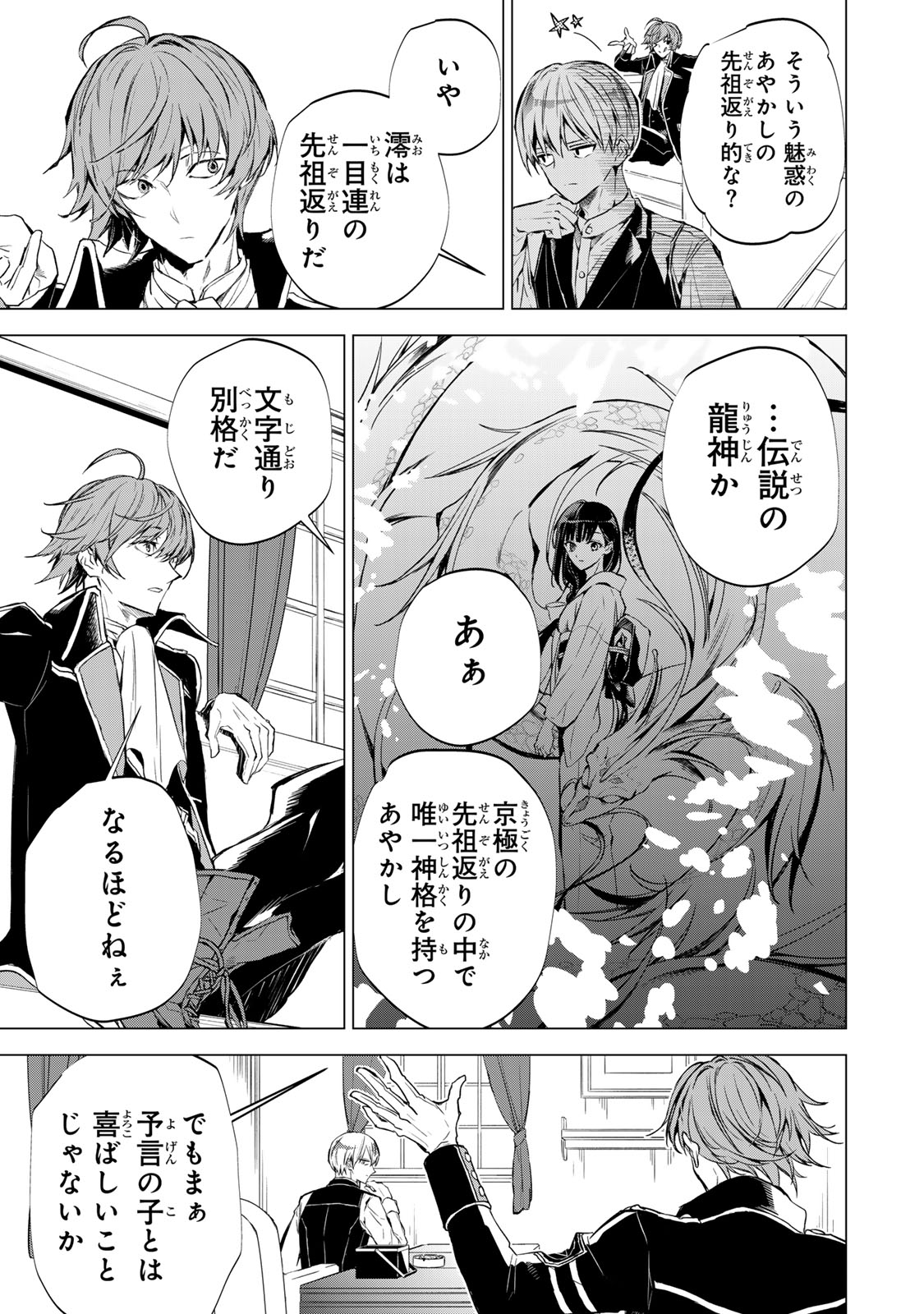 Watashi ga Yogen no Ko wo Umu Made - Chapter 3 - Page 17