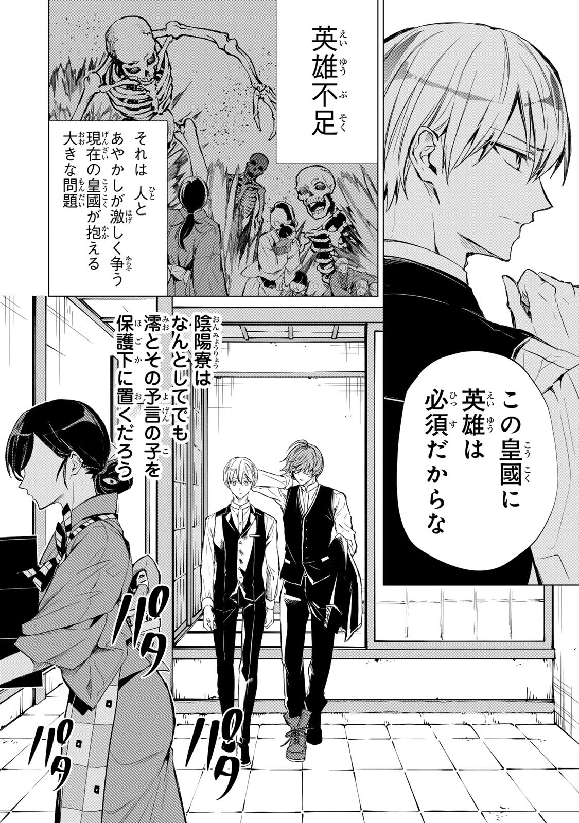 Watashi ga Yogen no Ko wo Umu Made - Chapter 3 - Page 18