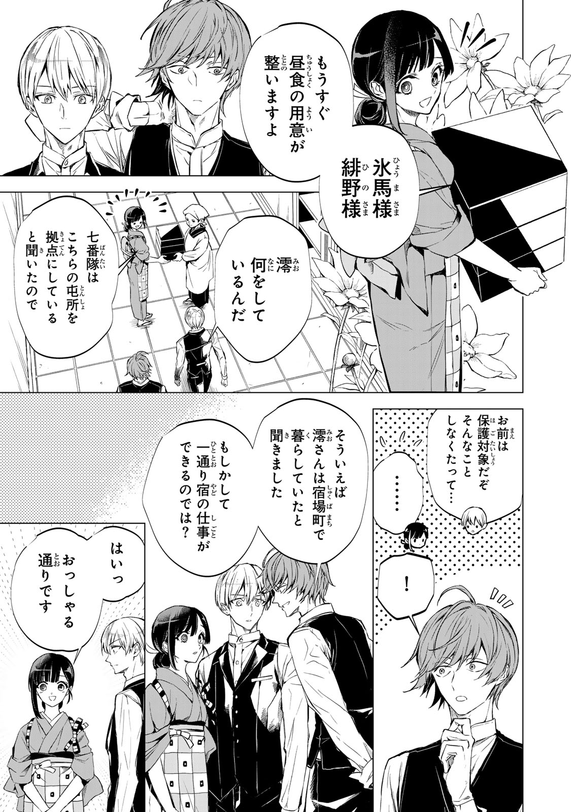 Watashi ga Yogen no Ko wo Umu Made - Chapter 3 - Page 19