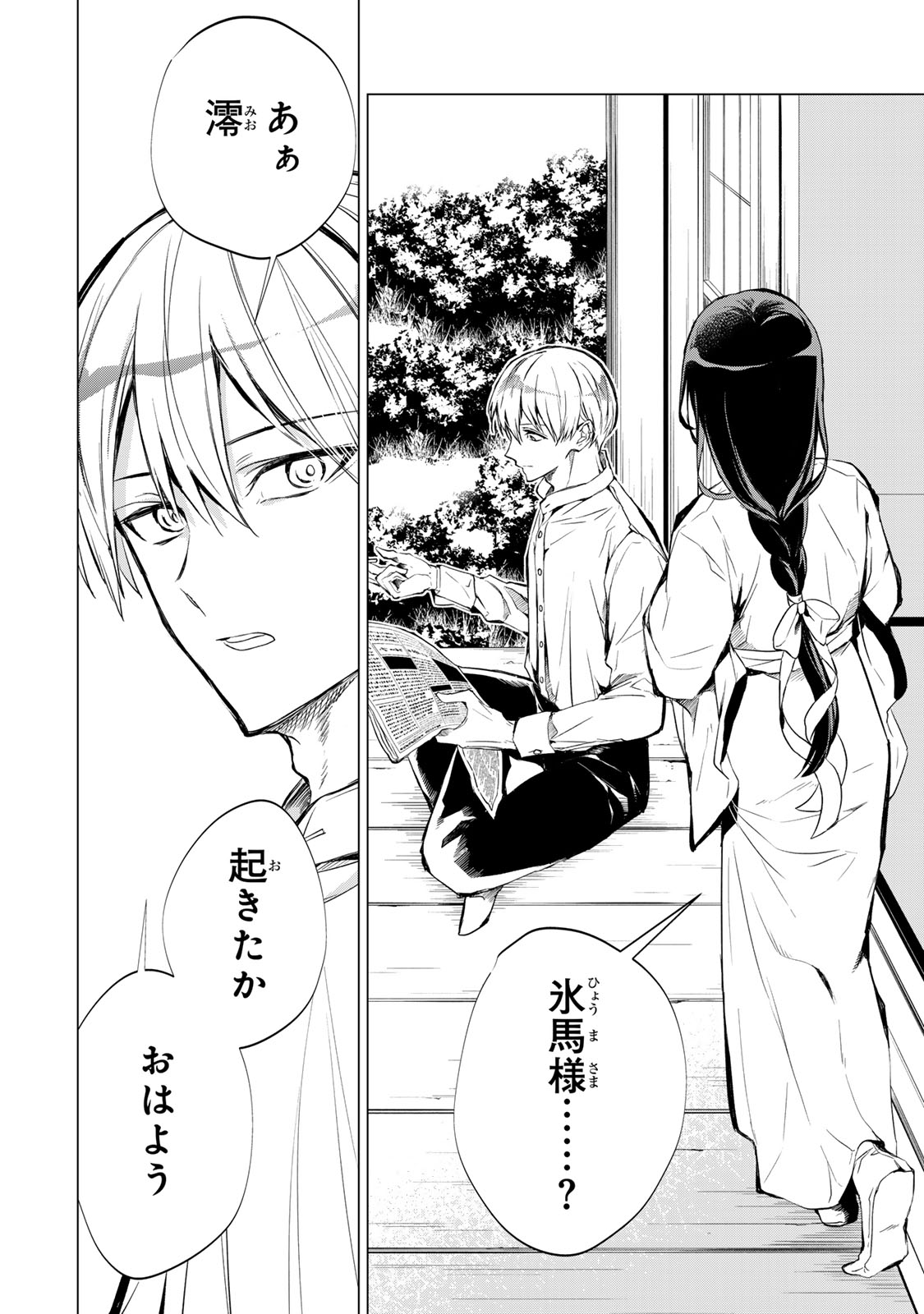 Watashi ga Yogen no Ko wo Umu Made - Chapter 3 - Page 2