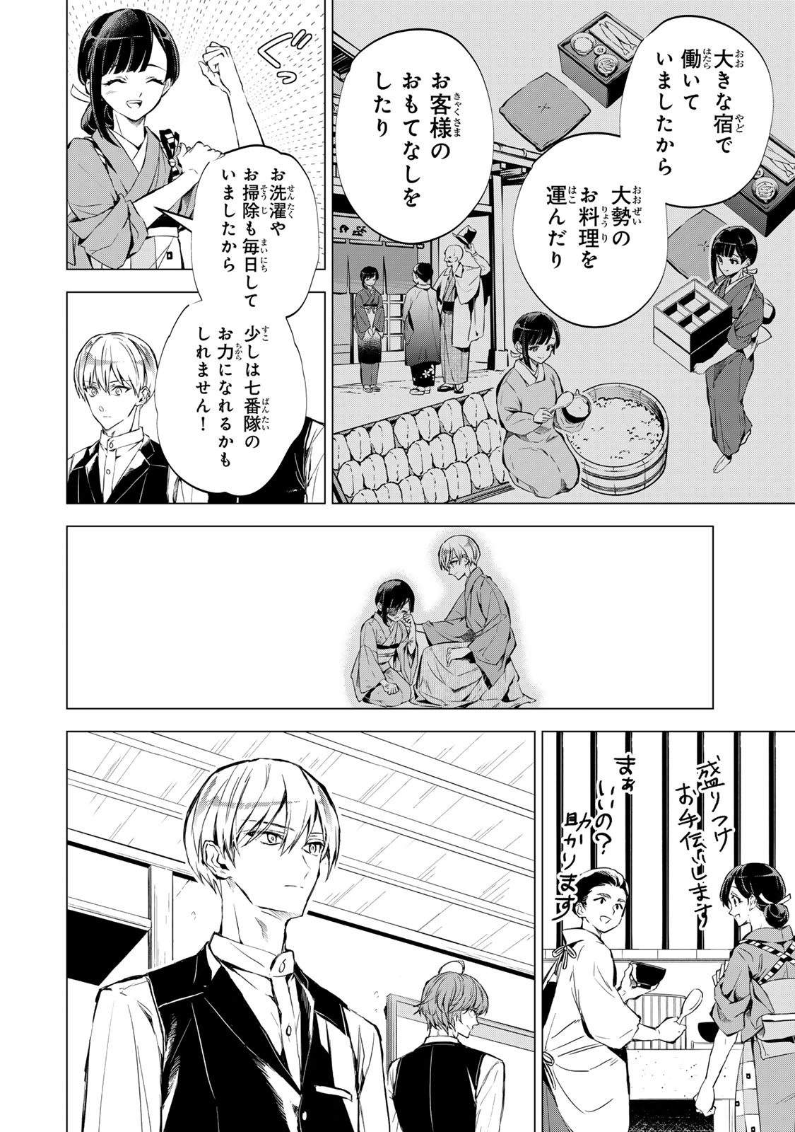 Watashi ga Yogen no Ko wo Umu Made - Chapter 3 - Page 20