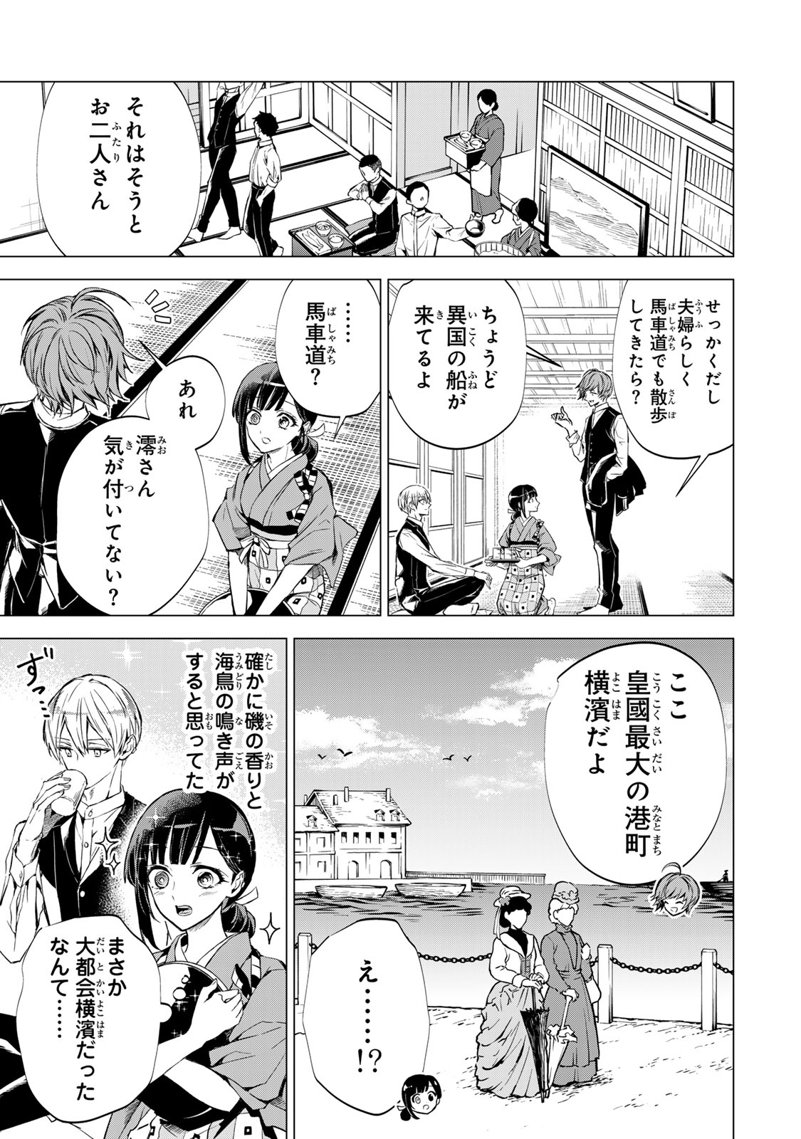 Watashi ga Yogen no Ko wo Umu Made - Chapter 3 - Page 21