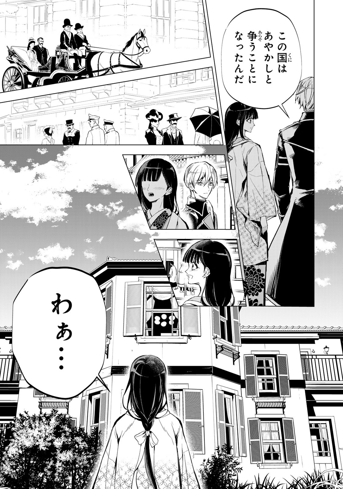 Watashi ga Yogen no Ko wo Umu Made - Chapter 3 - Page 23