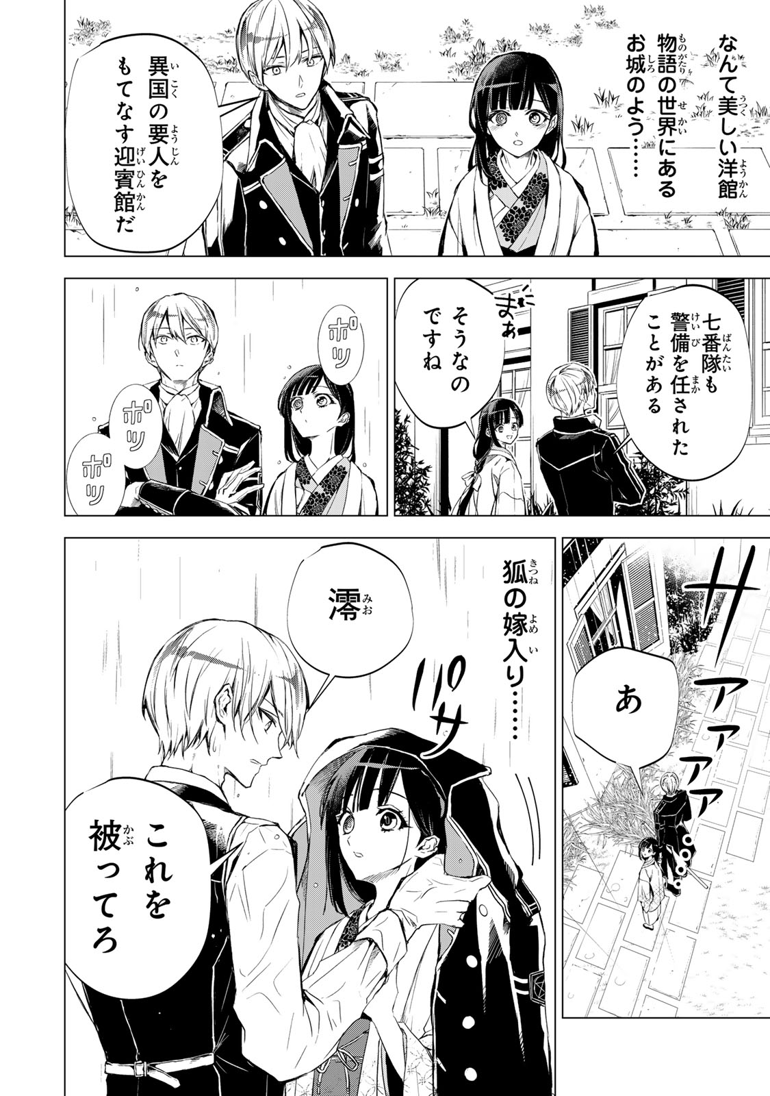 Watashi ga Yogen no Ko wo Umu Made - Chapter 3 - Page 24