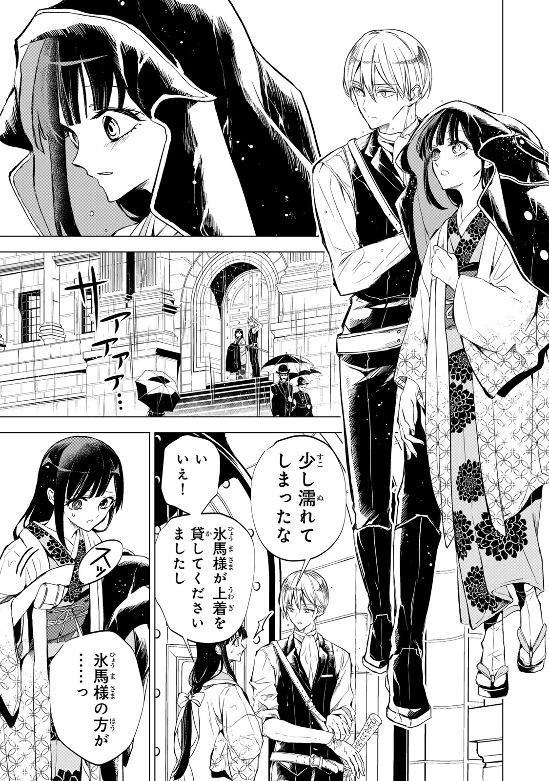 Watashi ga Yogen no Ko wo Umu Made - Chapter 3 - Page 25