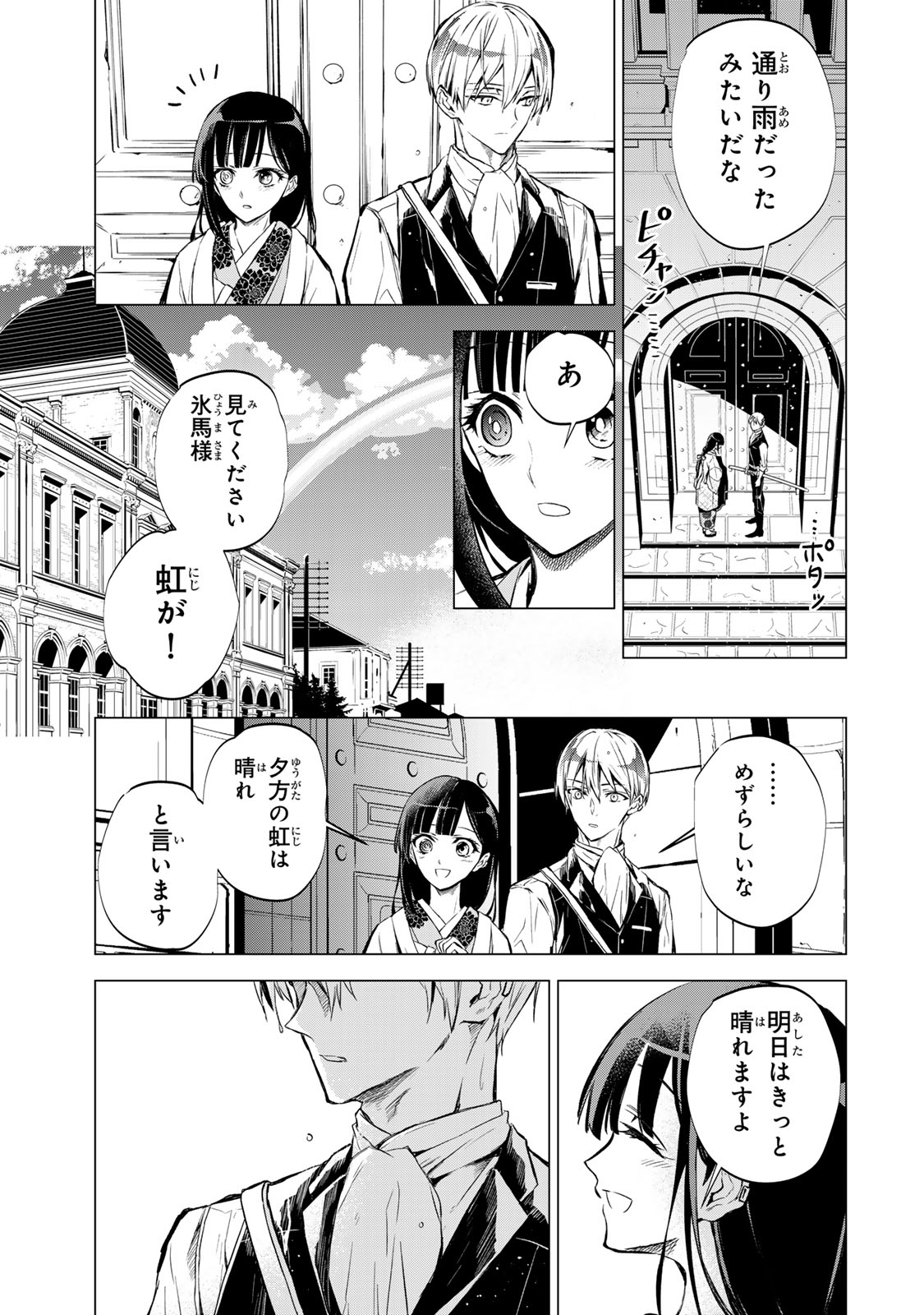 Watashi ga Yogen no Ko wo Umu Made - Chapter 3 - Page 27