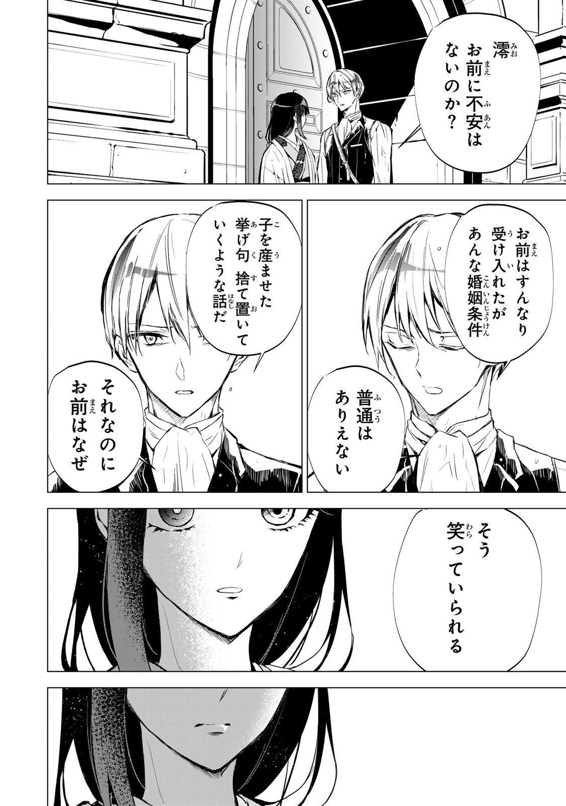 Watashi ga Yogen no Ko wo Umu Made - Chapter 3 - Page 28