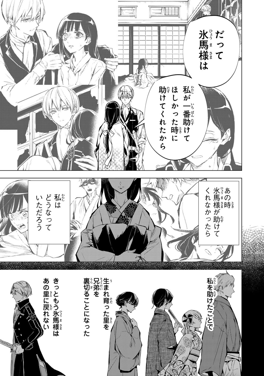 Watashi ga Yogen no Ko wo Umu Made - Chapter 3 - Page 29