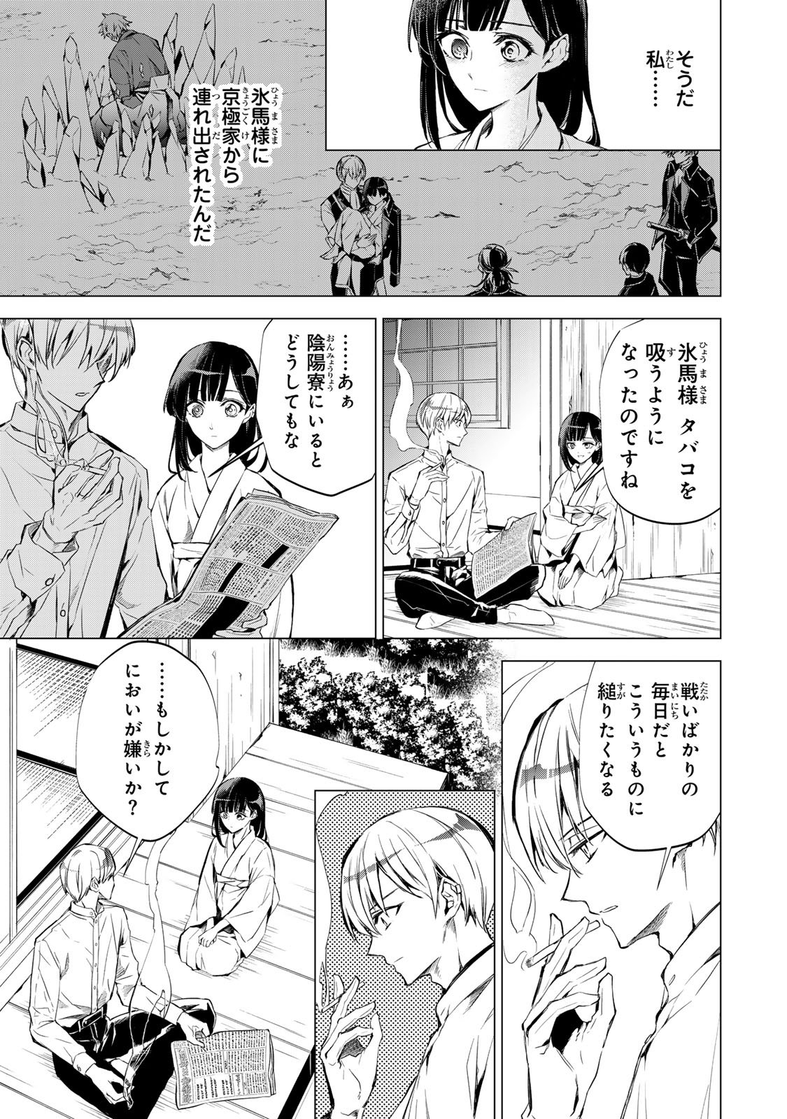Watashi ga Yogen no Ko wo Umu Made - Chapter 3 - Page 3