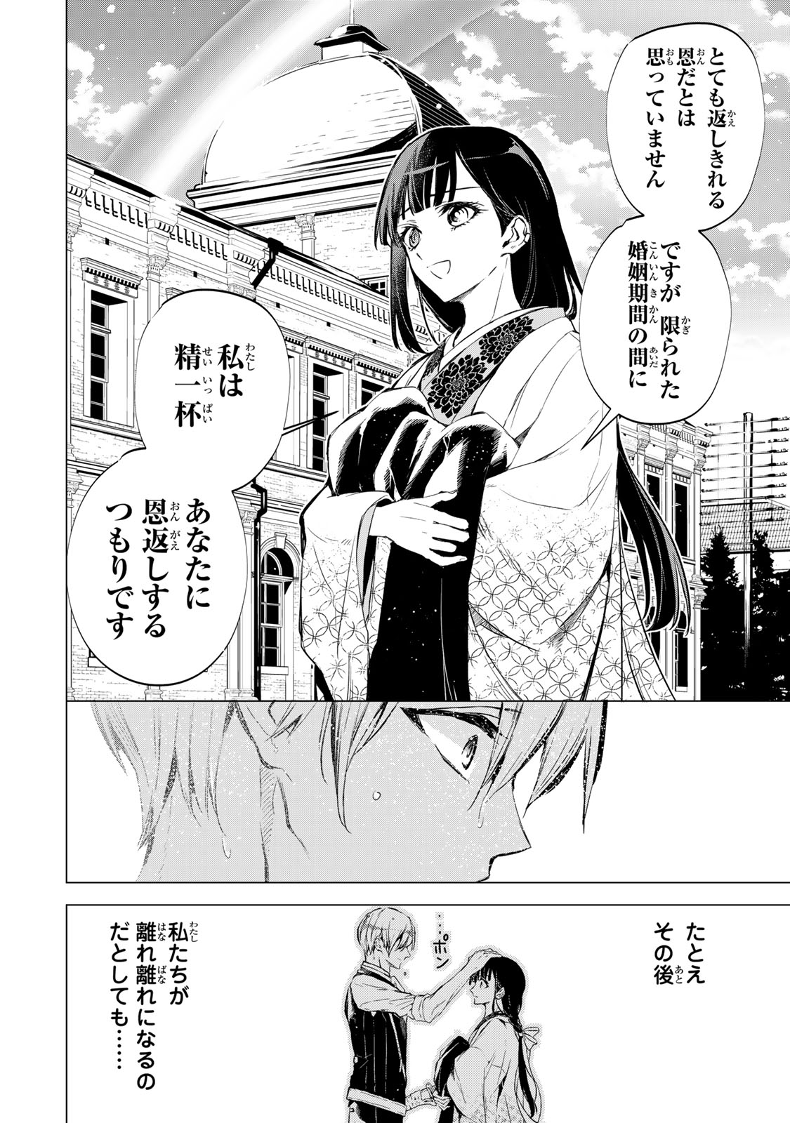 Watashi ga Yogen no Ko wo Umu Made - Chapter 3 - Page 30