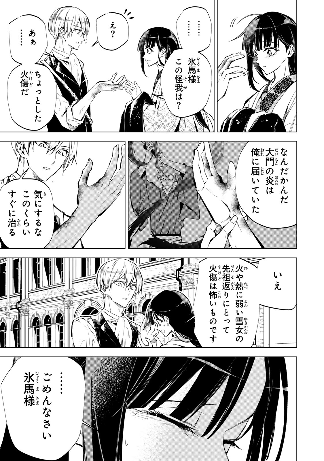 Watashi ga Yogen no Ko wo Umu Made - Chapter 3 - Page 31