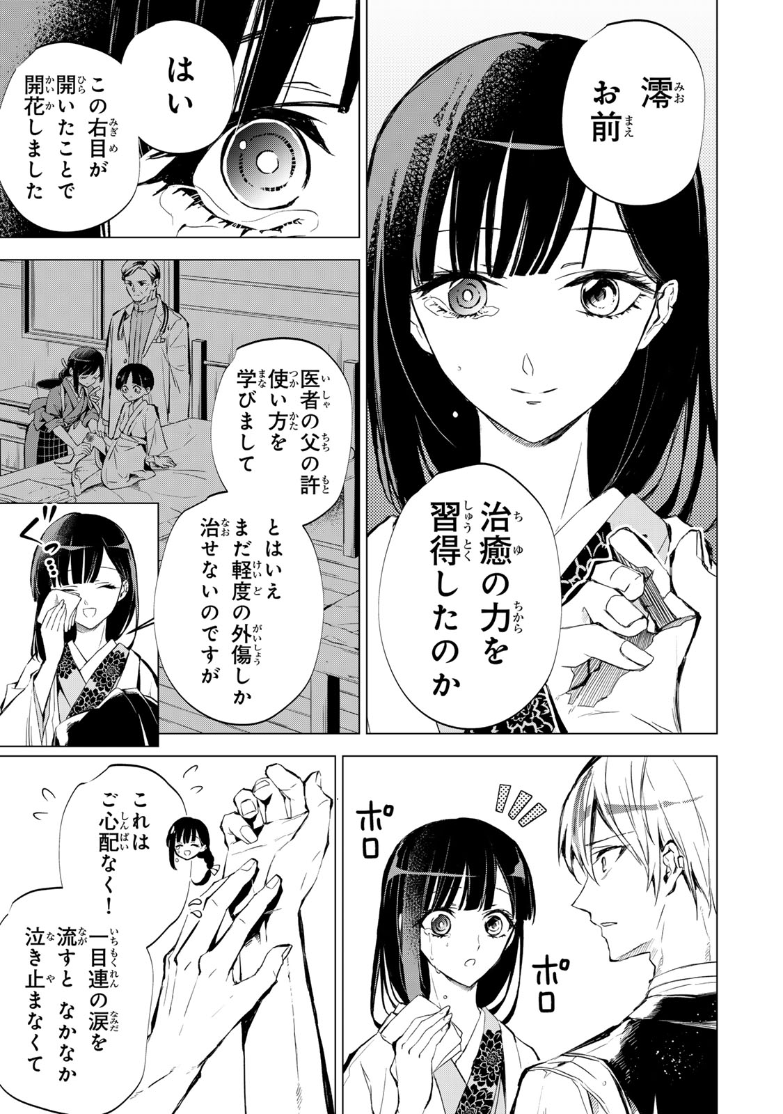 Watashi ga Yogen no Ko wo Umu Made - Chapter 3 - Page 33