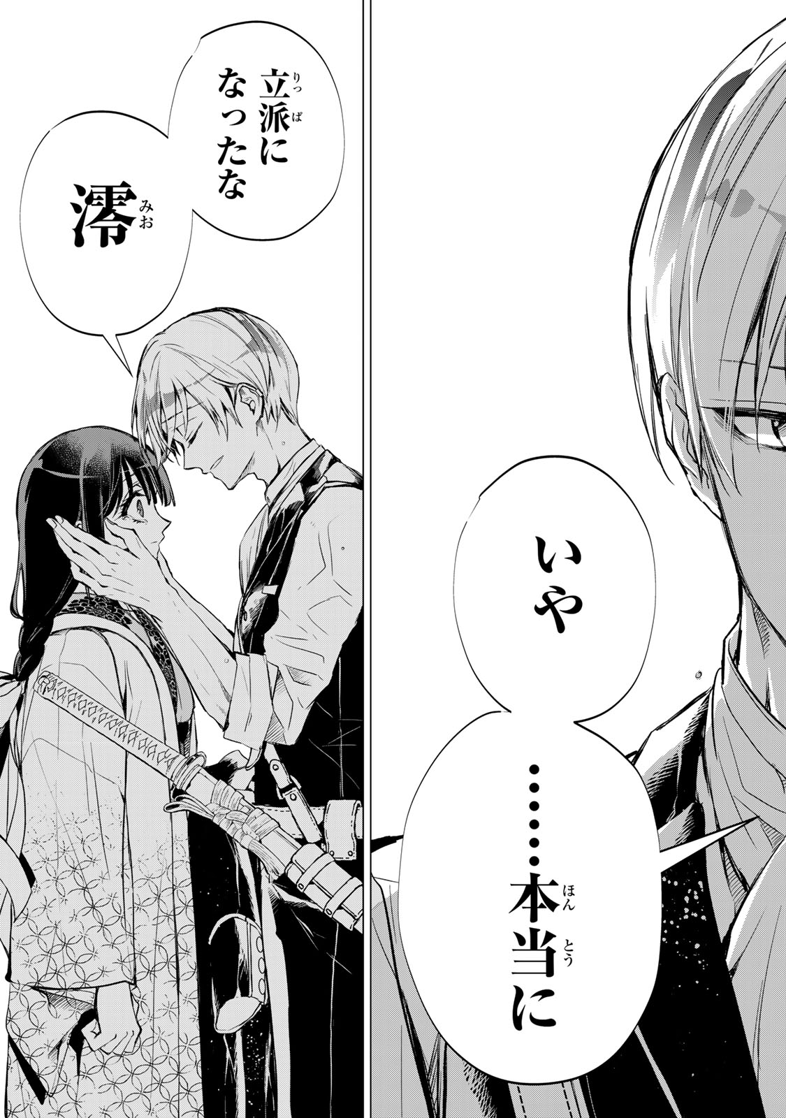 Watashi ga Yogen no Ko wo Umu Made - Chapter 3 - Page 35