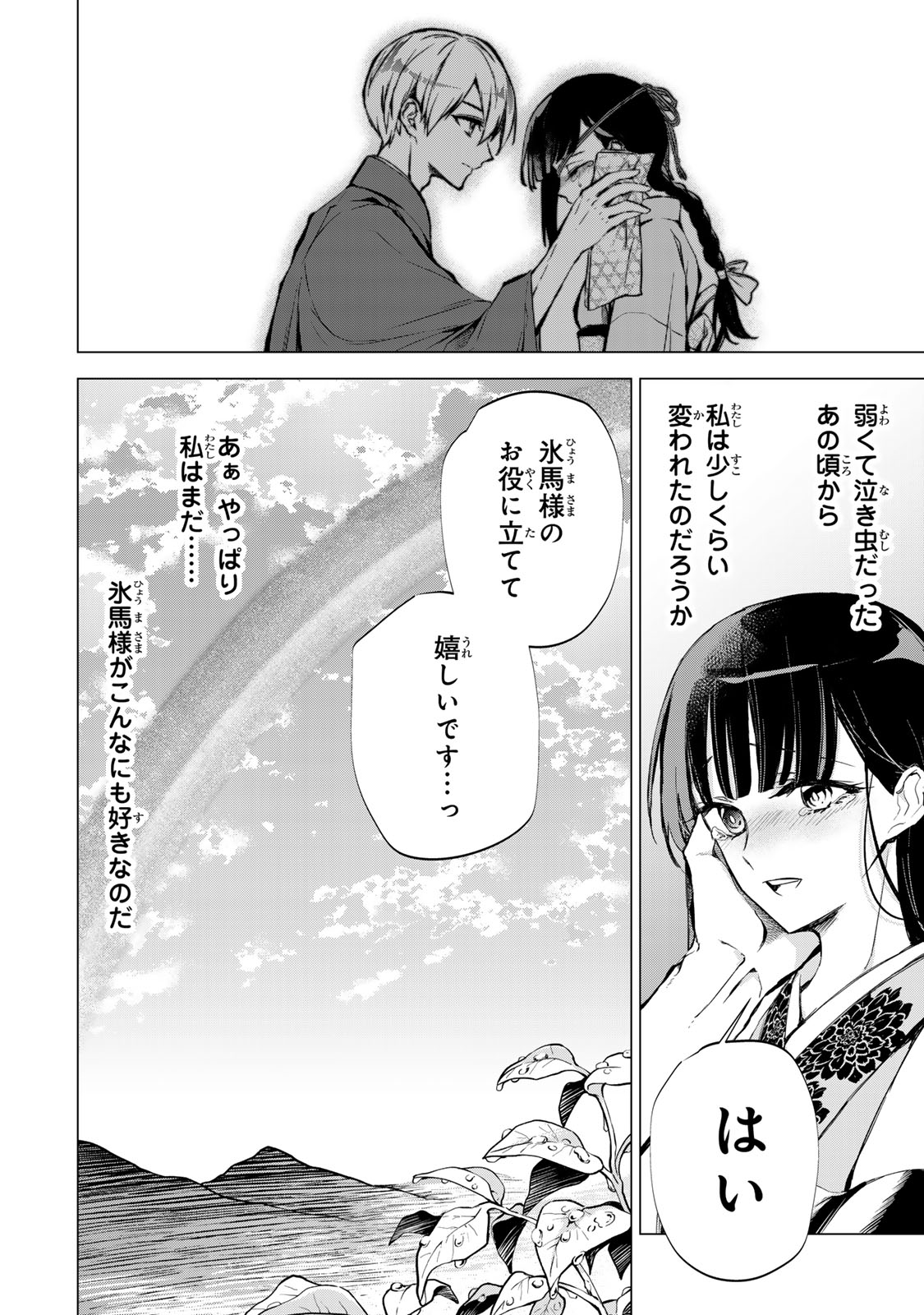 Watashi ga Yogen no Ko wo Umu Made - Chapter 3 - Page 36