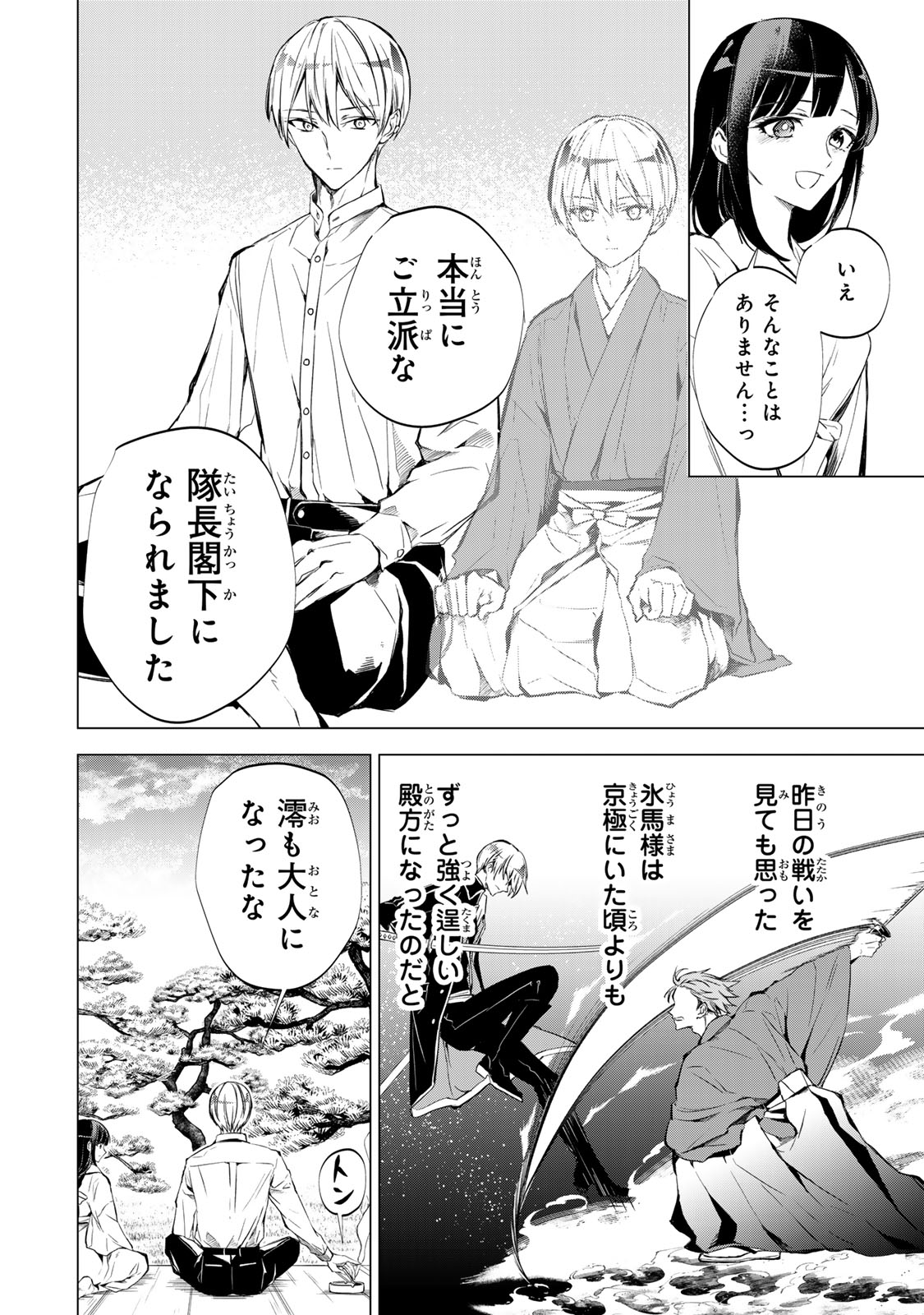 Watashi ga Yogen no Ko wo Umu Made - Chapter 3 - Page 4