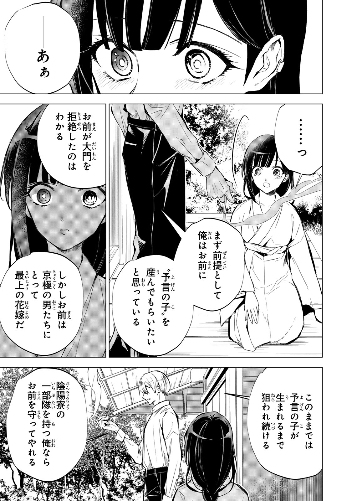 Watashi ga Yogen no Ko wo Umu Made - Chapter 3 - Page 7