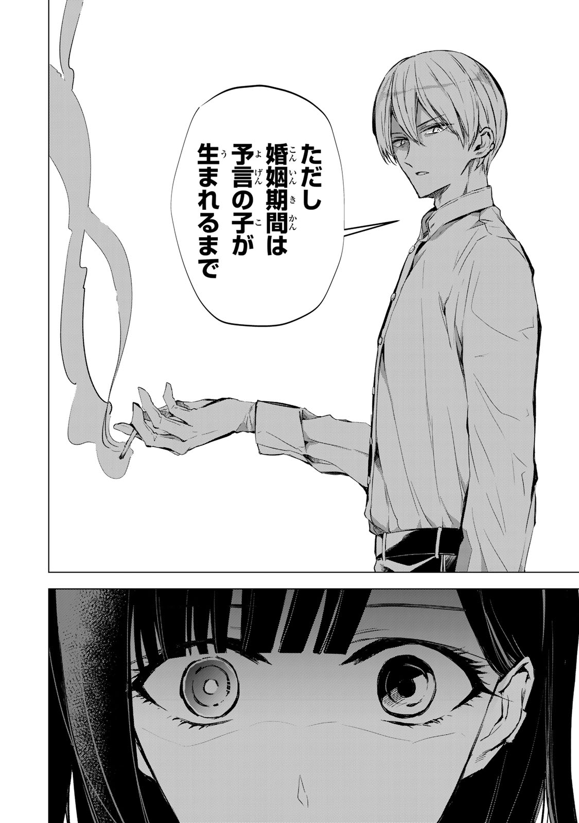 Watashi ga Yogen no Ko wo Umu Made - Chapter 3 - Page 8