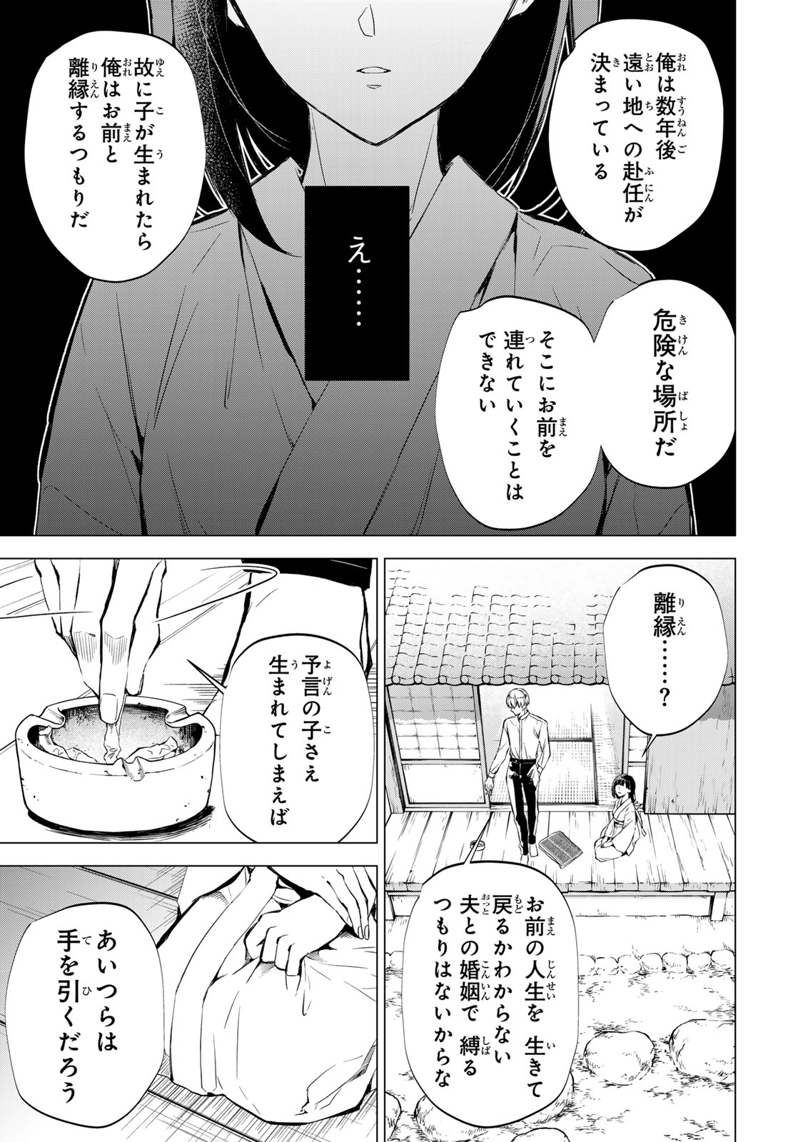 Watashi ga Yogen no Ko wo Umu Made - Chapter 3 - Page 9