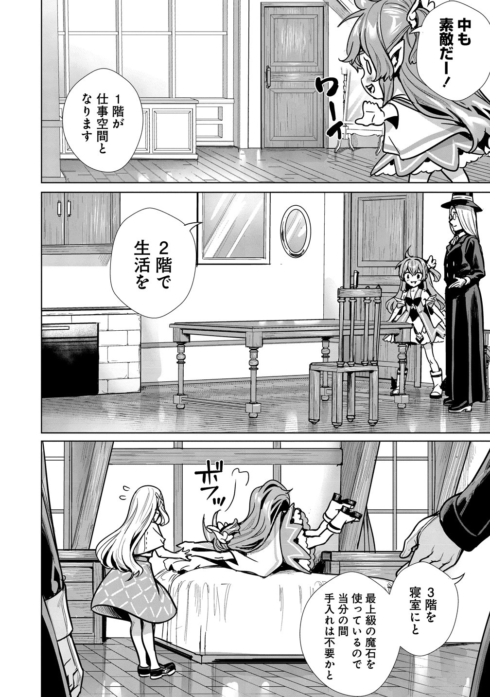 Watashi, Isekai de Seirei ni narimashita. Nandaka Saikyouppoikedo, Fuwafuwa Kiraku ni Ikitai to omoimasu - Chapter 13 - Page 10