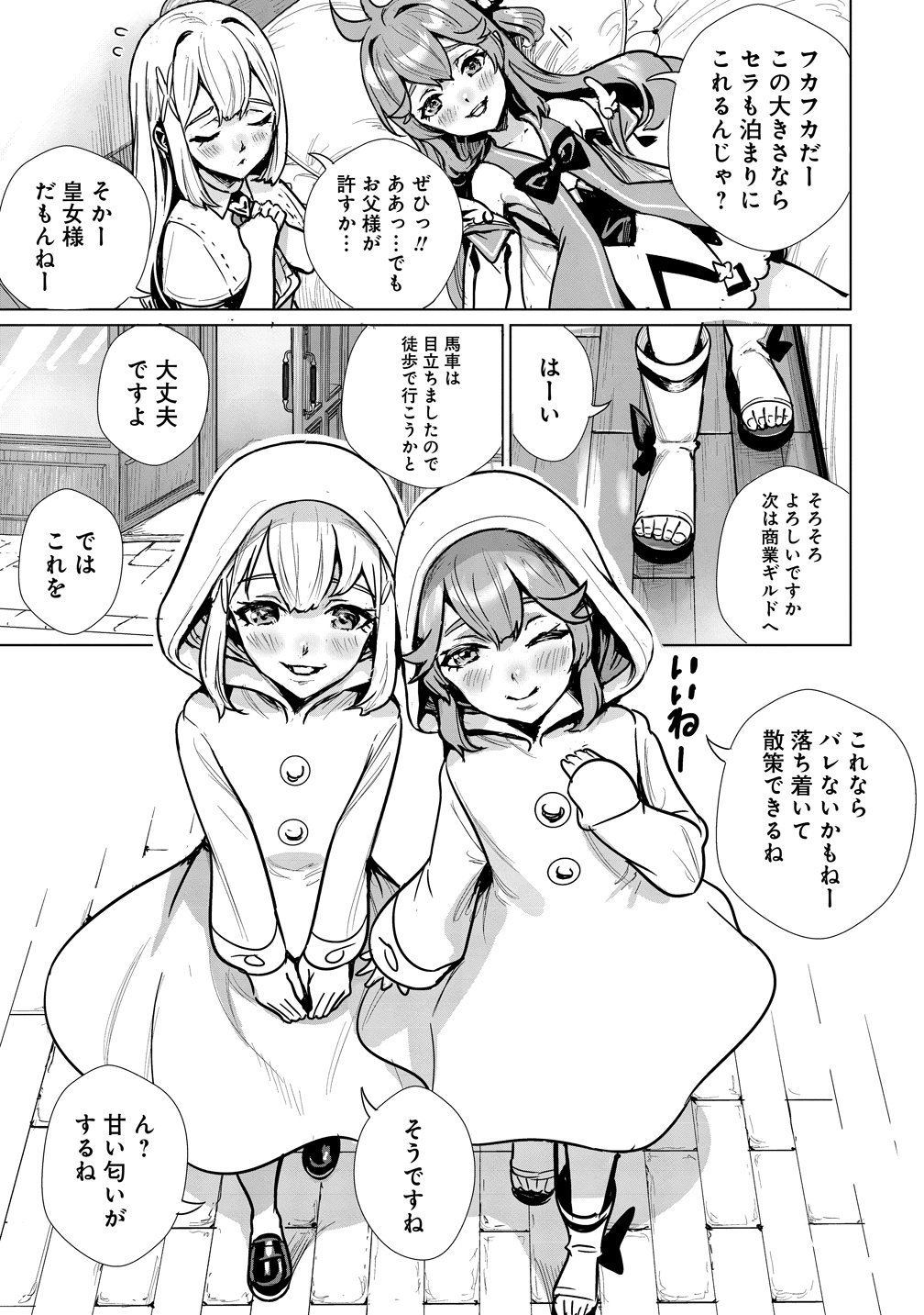 Watashi, Isekai de Seirei ni narimashita. Nandaka Saikyouppoikedo, Fuwafuwa Kiraku ni Ikitai to omoimasu - Chapter 13 - Page 11