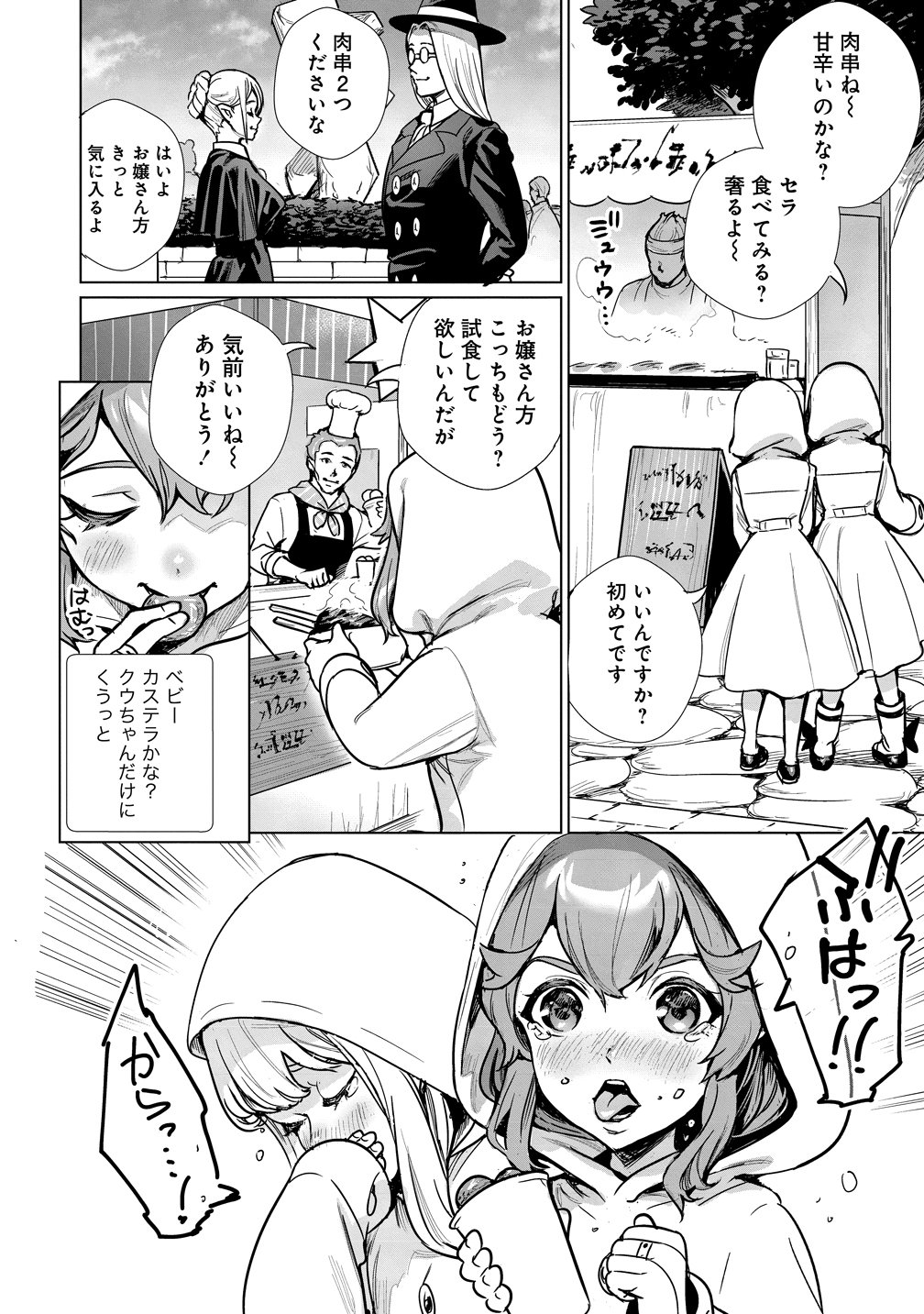 Watashi, Isekai de Seirei ni narimashita. Nandaka Saikyouppoikedo, Fuwafuwa Kiraku ni Ikitai to omoimasu - Chapter 13 - Page 12