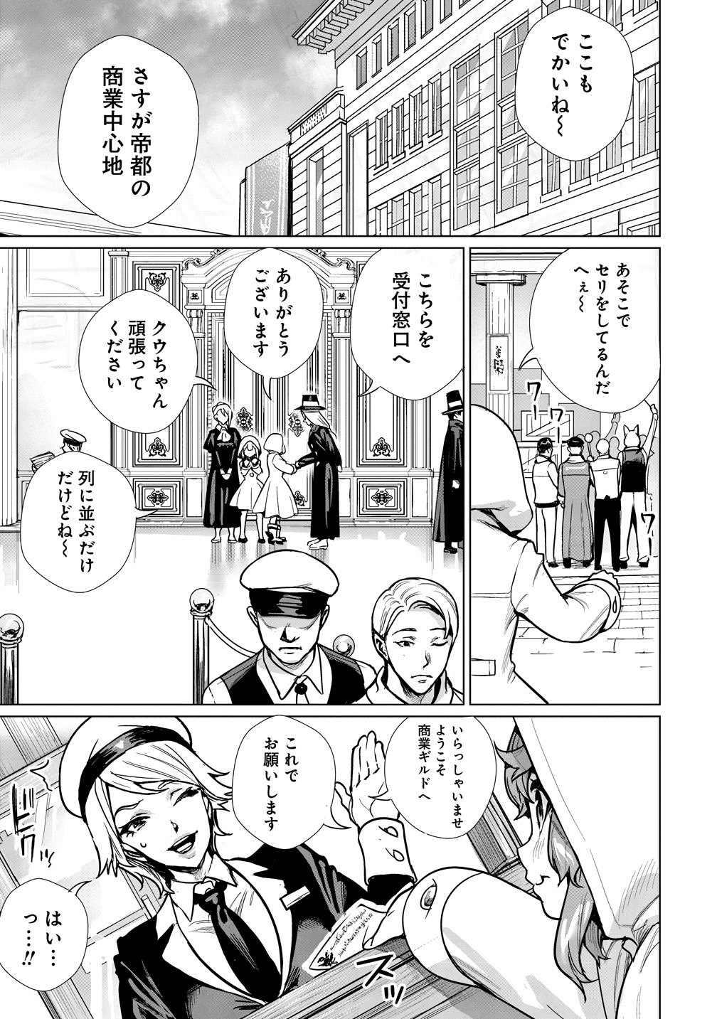 Watashi, Isekai de Seirei ni narimashita. Nandaka Saikyouppoikedo, Fuwafuwa Kiraku ni Ikitai to omoimasu - Chapter 13 - Page 15