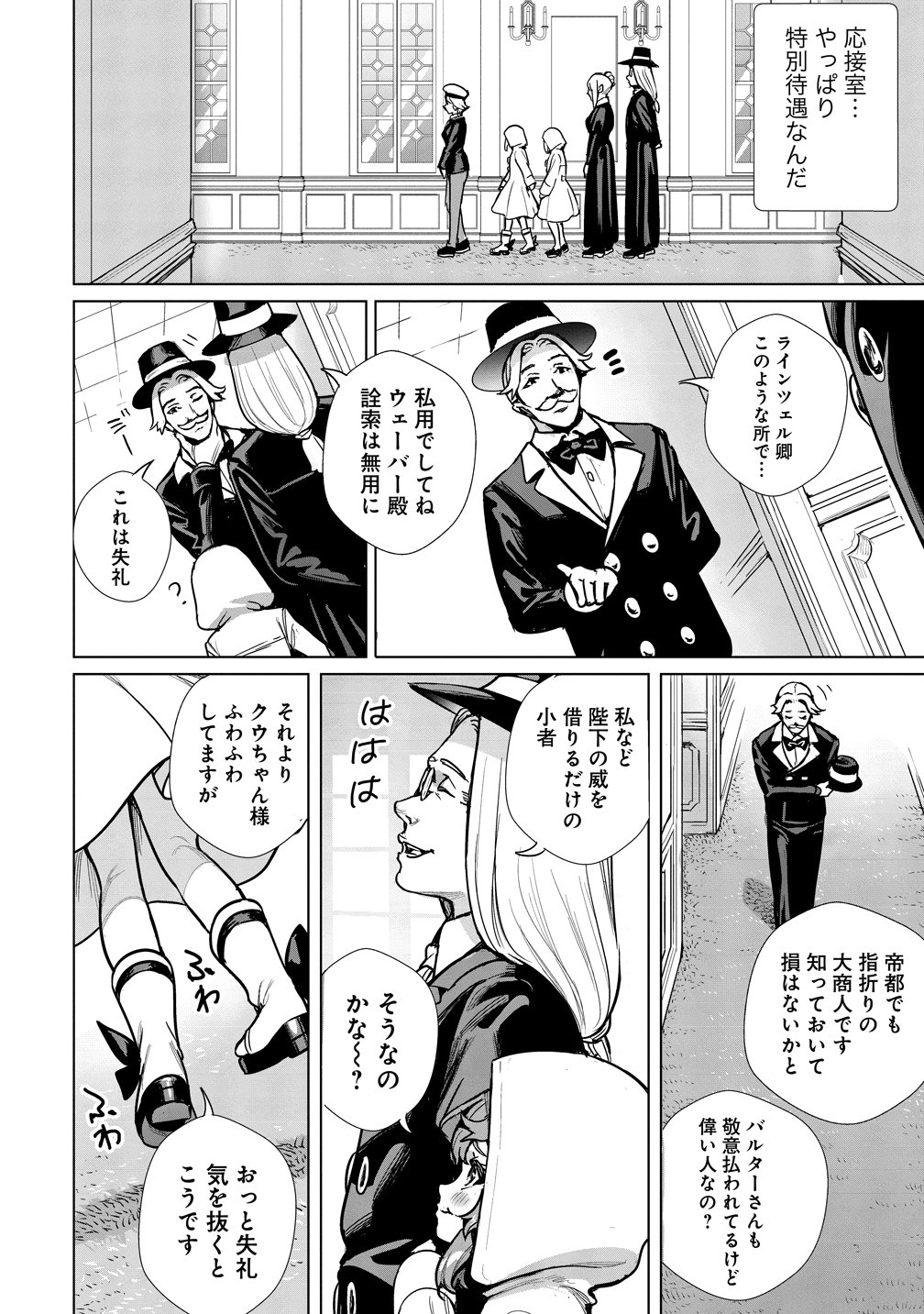 Watashi, Isekai de Seirei ni narimashita. Nandaka Saikyouppoikedo, Fuwafuwa Kiraku ni Ikitai to omoimasu - Chapter 13 - Page 16
