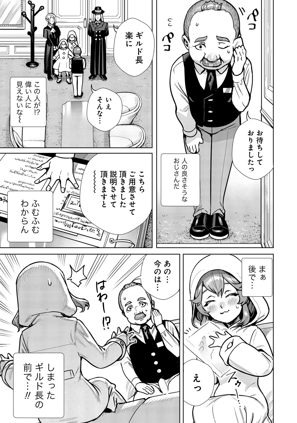 Watashi, Isekai de Seirei ni narimashita. Nandaka Saikyouppoikedo, Fuwafuwa Kiraku ni Ikitai to omoimasu - Chapter 13 - Page 17