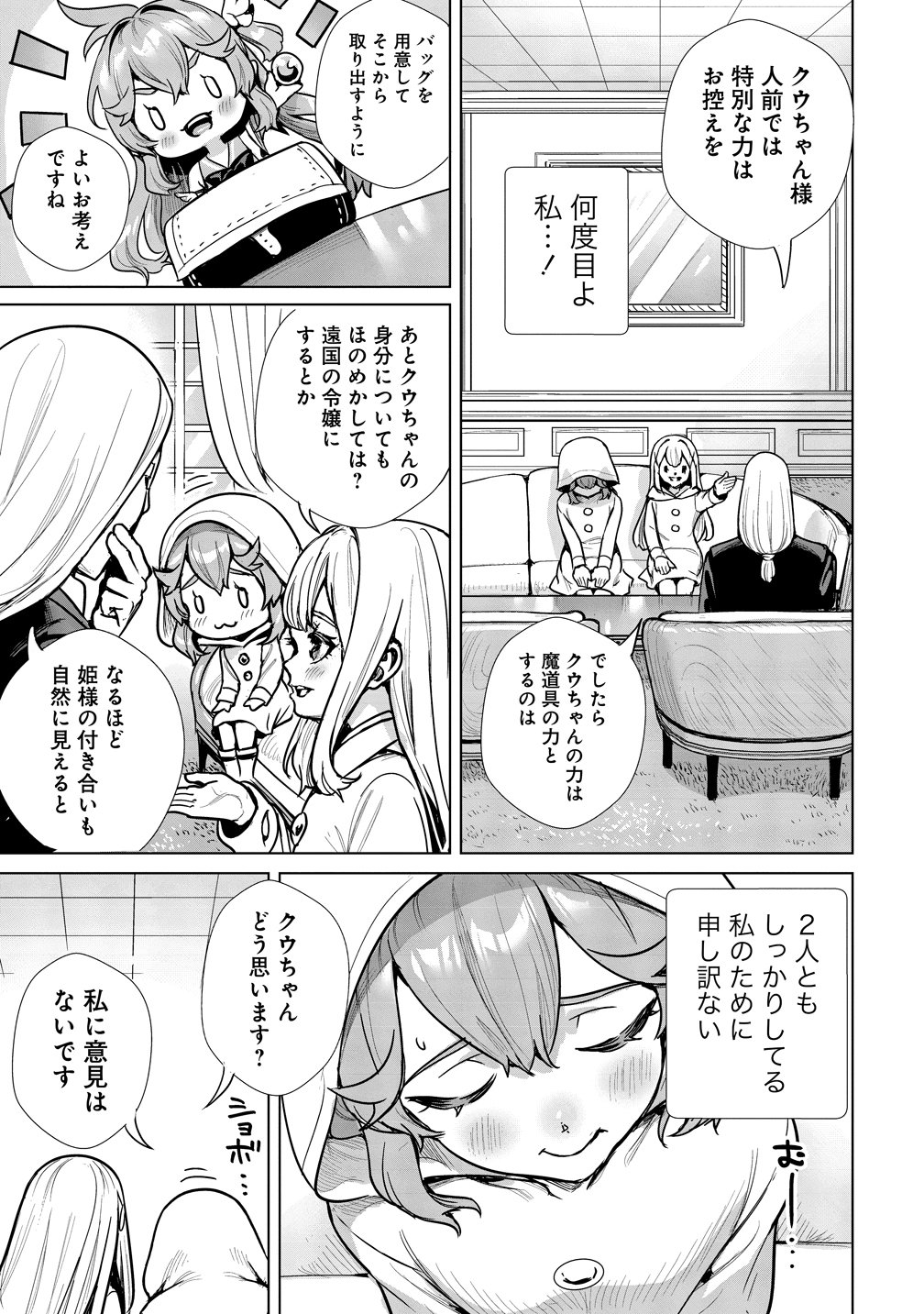 Watashi, Isekai de Seirei ni narimashita. Nandaka Saikyouppoikedo, Fuwafuwa Kiraku ni Ikitai to omoimasu - Chapter 13 - Page 19