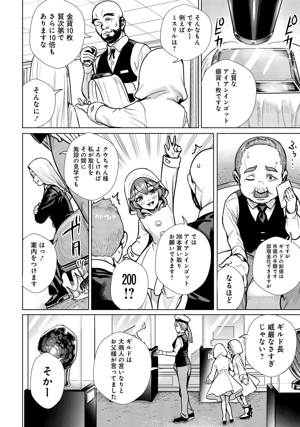 Watashi, Isekai de Seirei ni narimashita. Nandaka Saikyouppoikedo, Fuwafuwa Kiraku ni Ikitai to omoimasu - Chapter 13 - Page 20