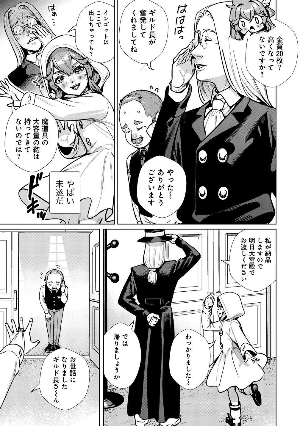 Watashi, Isekai de Seirei ni narimashita. Nandaka Saikyouppoikedo, Fuwafuwa Kiraku ni Ikitai to omoimasu - Chapter 13 - Page 21