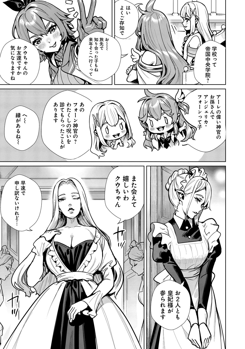 Watashi, Isekai de Seirei ni narimashita. Nandaka Saikyouppoikedo, Fuwafuwa Kiraku ni Ikitai to omoimasu - Chapter 13 - Page 23