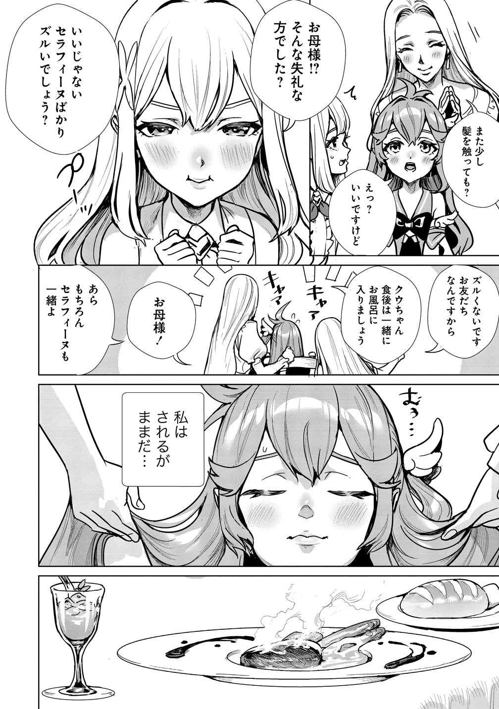 Watashi, Isekai de Seirei ni narimashita. Nandaka Saikyouppoikedo, Fuwafuwa Kiraku ni Ikitai to omoimasu - Chapter 13 - Page 24