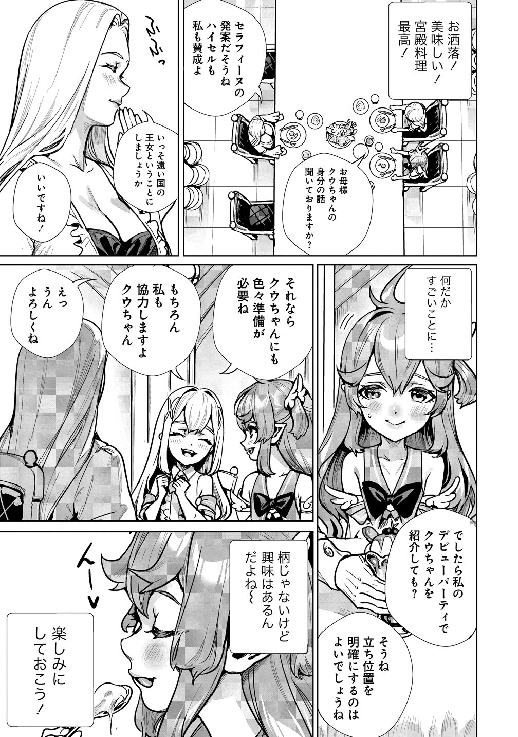 Watashi, Isekai de Seirei ni narimashita. Nandaka Saikyouppoikedo, Fuwafuwa Kiraku ni Ikitai to omoimasu - Chapter 13 - Page 25