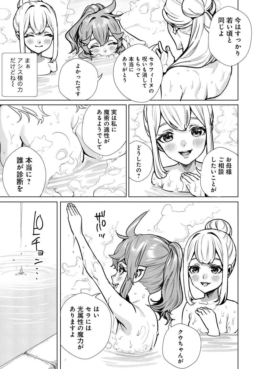 Watashi, Isekai de Seirei ni narimashita. Nandaka Saikyouppoikedo, Fuwafuwa Kiraku ni Ikitai to omoimasu - Chapter 13 - Page 27