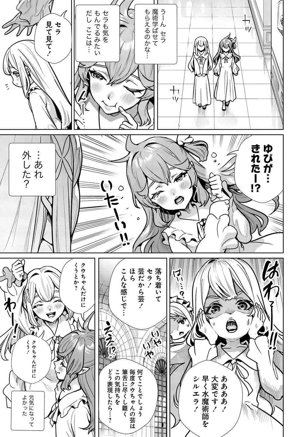 Watashi, Isekai de Seirei ni narimashita. Nandaka Saikyouppoikedo, Fuwafuwa Kiraku ni Ikitai to omoimasu - Chapter 13 - Page 29